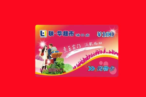 建安区回收求购商超卡