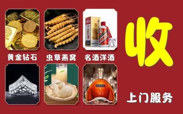 建安区烟酒回收公司